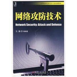 網(wǎng)絡(luò)攻防技術(shù)在網(wǎng)絡(luò)技術(shù)發(fā)展中的關(guān)鍵作用